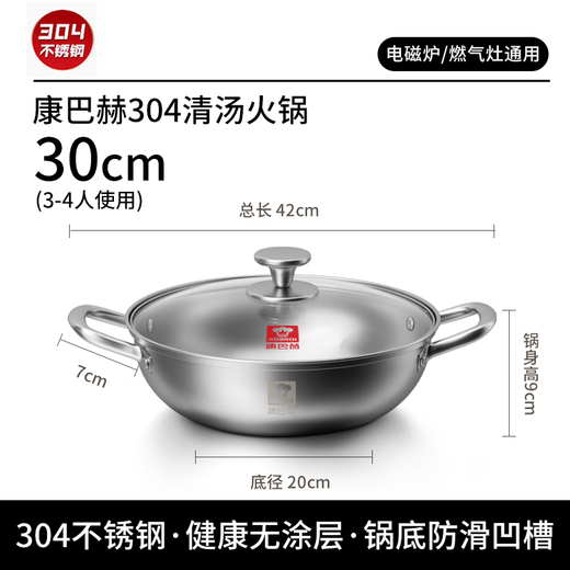 Kangbach hot pot 304 stainless steel clear soup pot large-capacity household thickened bottom shabu-shabu 30cm induction cooker open flame universal