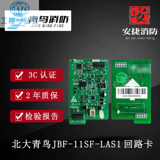 Beida Jade Bird alarm host loop card board comes standard with daughter card 48-loop S LAS2D daughter card