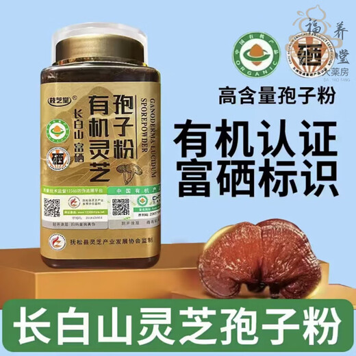 Zhizhitang Changbai Mountain Poudre de spores de ganoderma rouge biologique riche en sélénium fabriquée à Jilin Produit authentique officiel pour améliorer l'immunité des personnes d'âge moyen et âgées Pack familial de cinq bouteilles