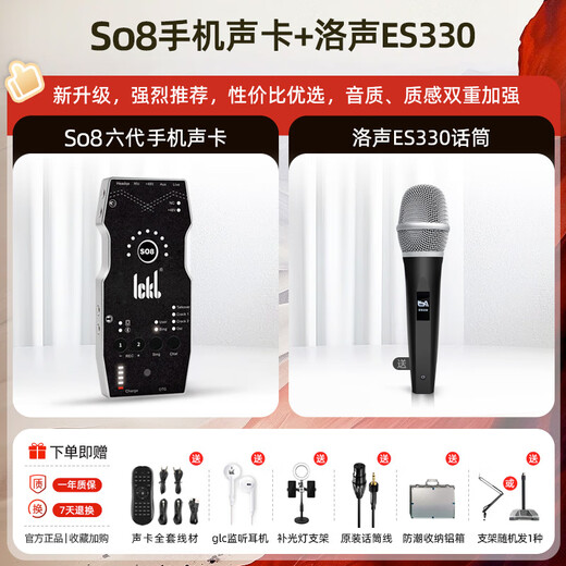 Ickb so8 sixth generation mobile phone sound card for live singing, dedicated for outdoor and indoor K-song anchors Douyin internet celebrity wireless microphone microphone set professional recording complete equipment Luosheng ES330 entry-level microphone set