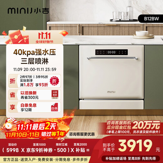 MINIJ retro 12-set built-in dishwasher first-class water-efficiency variable frequency washing and disinfection integrated stove smart dishwasher cheese white