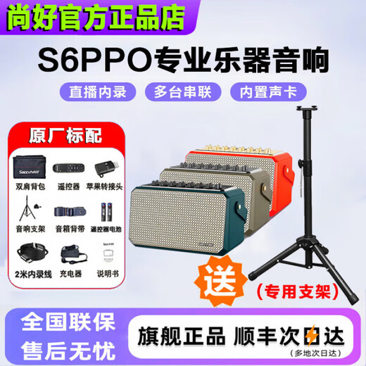 Shanghao flagship model S6PRO musical instrument special speaker 150-watt electric blowpipe saxophone guitar singing outdoor Bluetooth speaker Shanghao S6PRO gift package + wireless microphone (remark color)
