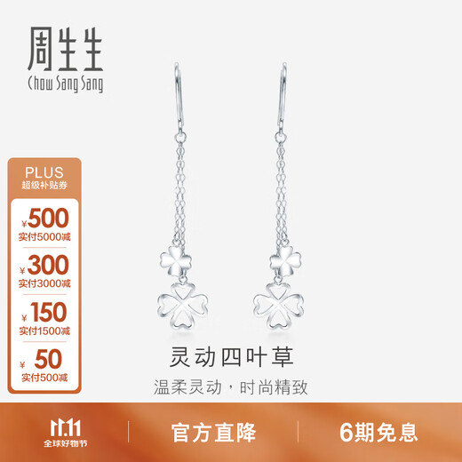 Chow Sang Sang (CHOW SANG SANG) platinum earrings Pt950 four-leaf clover earrings platinum earrings 55254E
