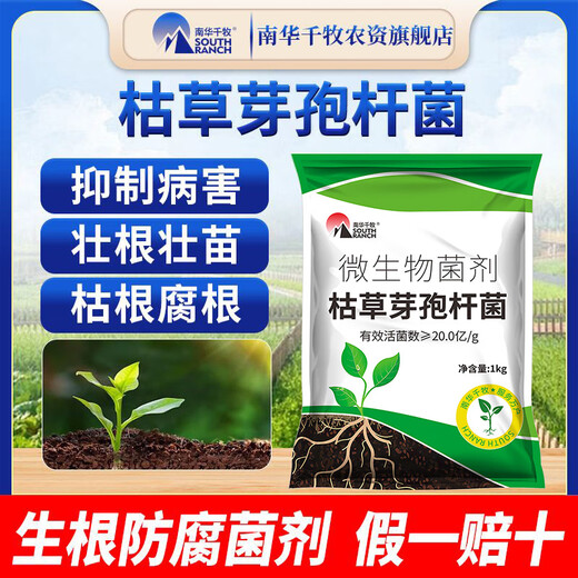 SOUTH RANCH agricultural Bacillus subtilis ecological organic planting mulch root nourishment soil anti-root rot and anti-repeat bacterial fertilizer Bacillus subtilis 1000g*10 bags