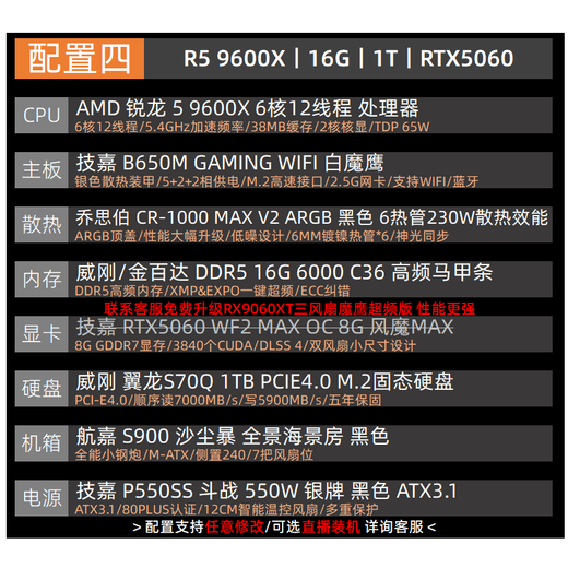 Gigabyte 5060Ti 16G large video memory/RX9060XT triple fan 7650GRE+AMD Ryzen 5 9600X e-sports game live broadcast design sea view room DIY desktop computer host four R5 9600X丨RTX5060