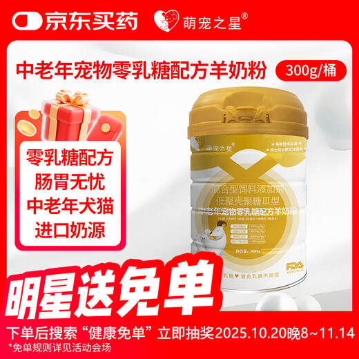 Cute Pet Star 0 Lactose Goat Milk Powder Pet Goat Milk Powder for Middle-aged and Elderly Pets 0 Lactose Formula Goat Milk Powder 300g