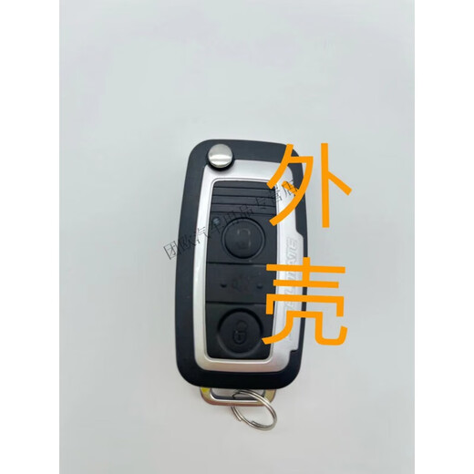 After the trip, Yu Nianxi original accessories Iron General remote control folding key car matching modified anti-theft device old style outer shell 6612 does not contain embryos