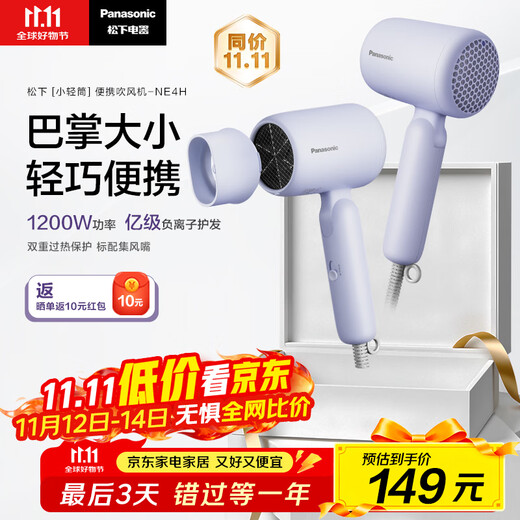 Panasonic's state-subsidized household hair dryer, high-power, quick-drying, mini hair dryer, does not hurt hair, is given to girlfriend EH-NE4H in student dormitory