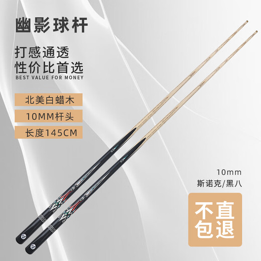 Bai Shiqi's shadow membership billiard cue, small head, one-piece through pole, Chinese black eight special snooker white wood wax table cue, shadow one-piece membership pole 10MM single pole, gift