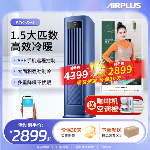 AIRPLUS (Airplus) mobile air conditioner heating and cooling machine 1.5 HP household air conditioner without outdoor unit installation-free drainage compressor refrigeration bedroom living room kitchen air conditioner 1.5 HP super cooling and heating king-level cold air
