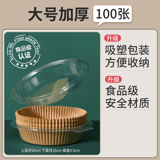 AILUKI Japanese high-end air fryer paper food-grade air fryer special pad paper square round oil-absorbing paper wood color round-100 sheets 3-6L universal