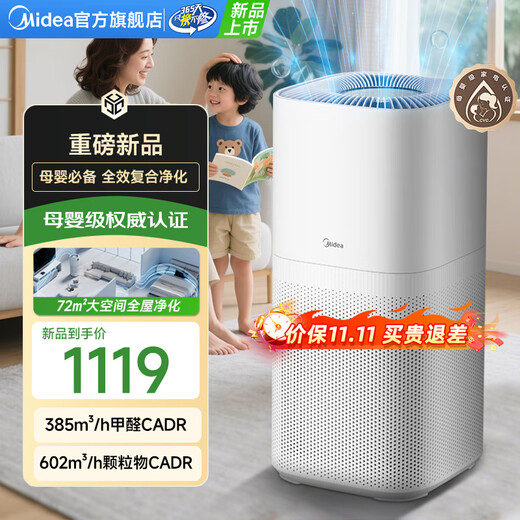 Midea Maternal and Infant Certification Forest Home Air Purifier Household formaldehyde removal, sterilization, odor removal, allergen removal, pet cat hair-absorbing air sterilizer, new maternal and infant grade P500 Pro
