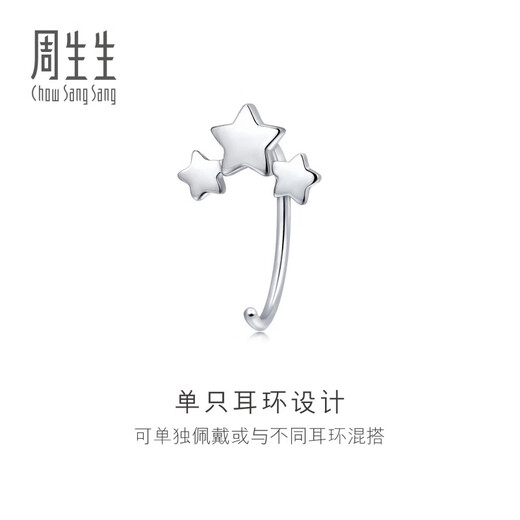 Chow Sang Sang Pt950 platinum star ear hook earrings single-sided platinum stud earrings 90042E