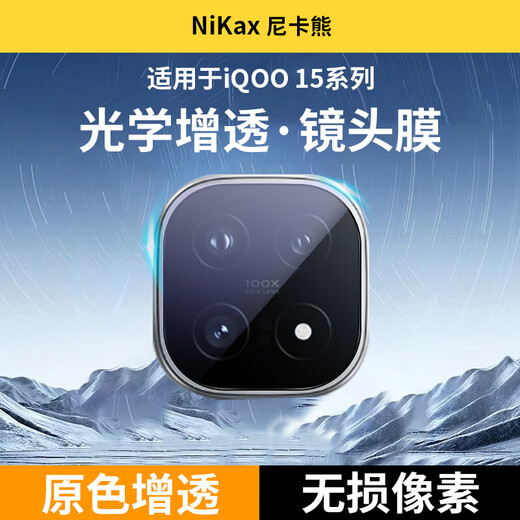 Nikka Bear is suitable for AR anti-reflective lens film for vivo iqoo15 iQOO15 rear camera film with precise coverage of silk screen anti-vertigo primary color HD high-transparency dust-proof and scratch-resistant AR anti-reflective dust-proof and anti-scratch precise coverage of lens film-silk screen type-2 pieces for vivo iQOO 15