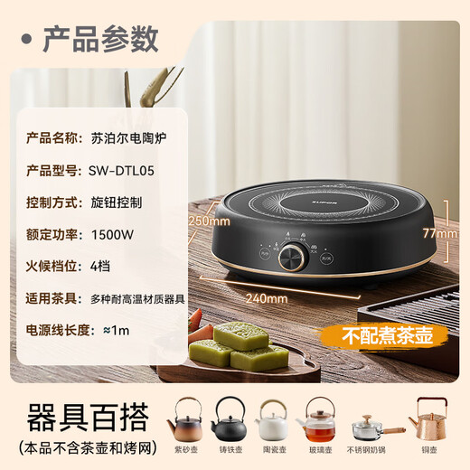 SUPOR mini electric ceramic stove, tea boiler, tea boiler, tea kettle, health care stove, tea kettle, office household utensils SW-DTL05 does not include tea kettle