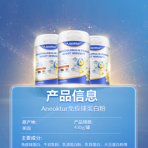 Aneoktur美国进口牛初乳免疫球蛋白粉增强免疫力无糖中老年营养品430g*3罐