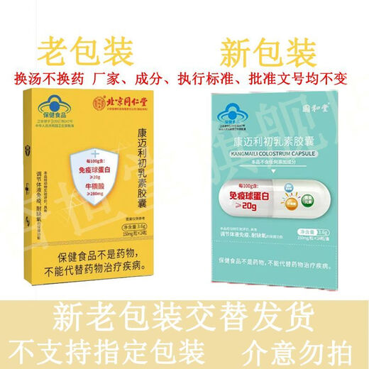 Guohe Tang Kangmaili Cápsulas de inmunoglobulina Calostro bovino Mejora oral de la inmunidad 24 cápsulas * 5 cajas