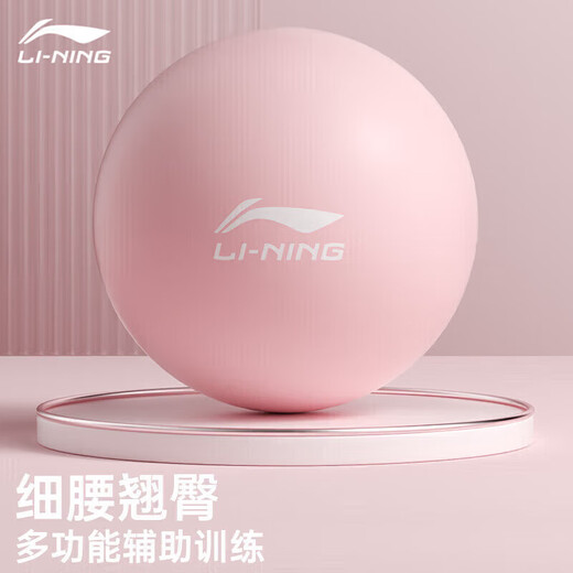 Li Ning Yoga Ball Small Ball Pilates Pregnant Women Pelvic Floor Muscle Fitness Mini 25cm Buttocks Gymnastics Balance Women