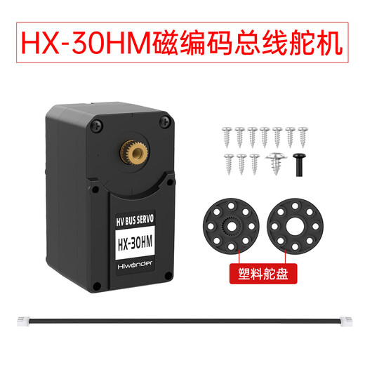 Huaner magnetically encoded serial bus servo 30KG torque dual-axis 360 high-precision large torque with feedback HX-30HM/HX-10HM intelligent robot manipulator arm servo HX-30HM magnetically encoded bus servo