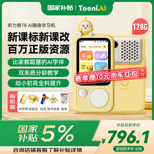 Hearing Bear T8 Hearing Treasure English Listening Walkman Repeater Learning Artifact Listening Treasure Pocket Portable Learning Machine Primary School Junior High School Memorizing Words Yellow 128G