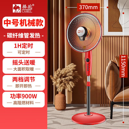 Camel (CAMEL) small solar heater, vertical lift for home use, electric heater for living room and bedroom, electric fan for quick heating, baby bath, stove, office electric heater, medium-sized ordinary shaking head type, mechanical type