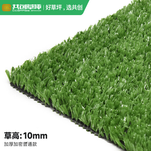 Co-create lawn Co-create artificial grass 10 square meters plastic turf kindergarten gym greening outdoor courtyard school football field fake grass 10mm thickened and encrypted ordinary style (10 square meters)
