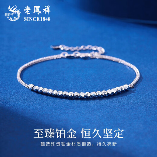 Lao Fengxiang PT950 platinum bouncy bead bracelet for women, platinum jewelry, teacher’s birthday gift, Mid-Autumn Festival gift for girlfriend, platinum sparkling bouncy bead bracelet, about 2.5g, brand gift box