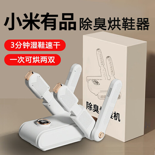 Xiaomi (MI) shoe dryer, deodorizing, sterilizing, quick-heating shoe dryer, household dual-purpose shoe dryer, shoe warmer artifact