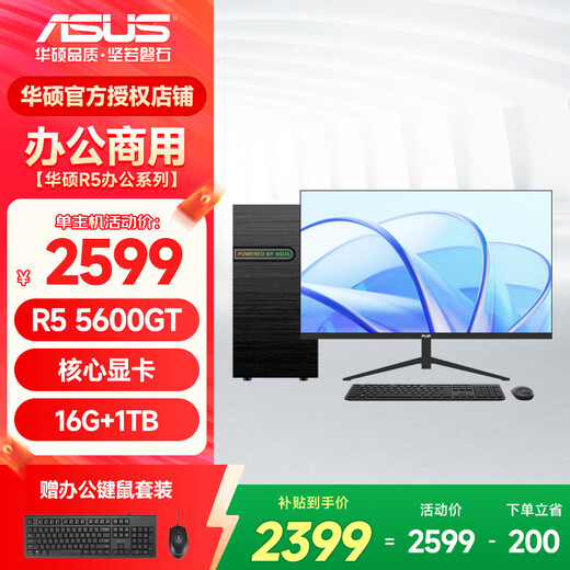 ASUS AMD Ryzen R5 5600GT/5700G core display commercial office computer AI desktop computer host home learning assembly computer desktop host DIY complete machine configuration three R5 5600GT/16G/1TB SSD single host