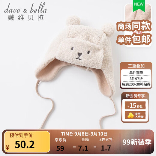 戴维贝拉（DAVE＆BELLA）秋冬保暖卡通女童帽子男童护耳帽儿童宝宝套头帽婴幼儿雷锋帽防风 米白-N【DB15867】 48 ( 建议帽围约46-50cm)