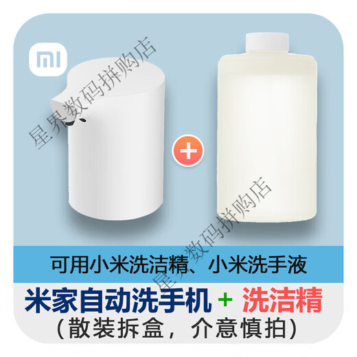 Automatic foaming dishwashing detergent machine, dishwashing dishwashing dishwashing liquid, dishwashing liquid refill, Xiaomi mobile phone washing machine, single machine + 1 bottle of dishwashing liquid, unboxing