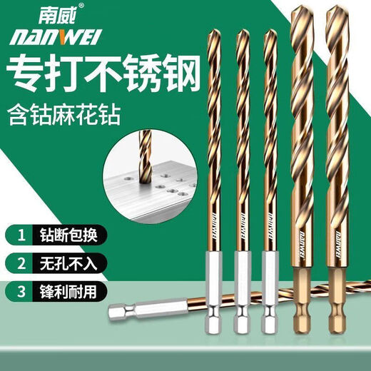 Nanwei twist drill bit stainless steel drilling special high hardness steel hexagonal handle metal hand electric drill set industrial grade 5-piece set M43 containing cobalt 6-12mm