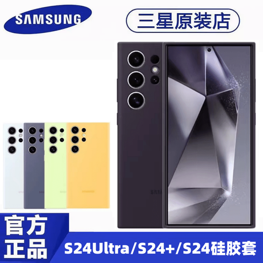 Samsung (SAMSUNG) adapts to s24ultra original mobile phone case s24+ liquid silicone protective cover s24 solid color simple shell anti-fall all-inclusive personalized original back cover liquid silicone dark purple Samsung Galaxy S24 Ultra