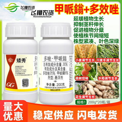 Guoguang Aixiu 30% Paclobutrazol Methionium Wheat Rice Peanut Peach Tree Shoot Control Chlormequat Regulator 200g