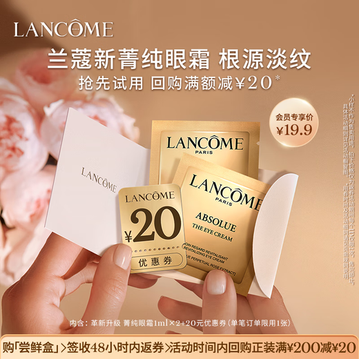 Lancôme 20 yuan coupon for Jingchun Eye Cream early adopter gift