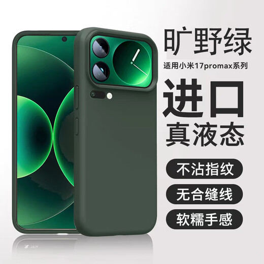 Hannuo liquid silicone suitable for Xiaomi 17promax mobile phone case 17pro protective cover anti-fall all-inclusive skin-friendly soft shell lens protection for men and women new style wilderness green true liquid silicone nude feeling skin-friendly Xiaomi 17 Promax