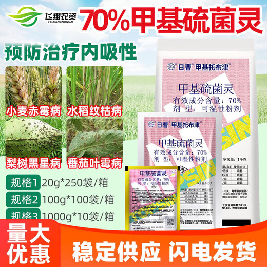 Rissao Jiatuo 70% thiophanate methyl thiophanate methyl apple ring spot disease powdery mildew sheath blight fungicide 20g (authenticity guaranteed)