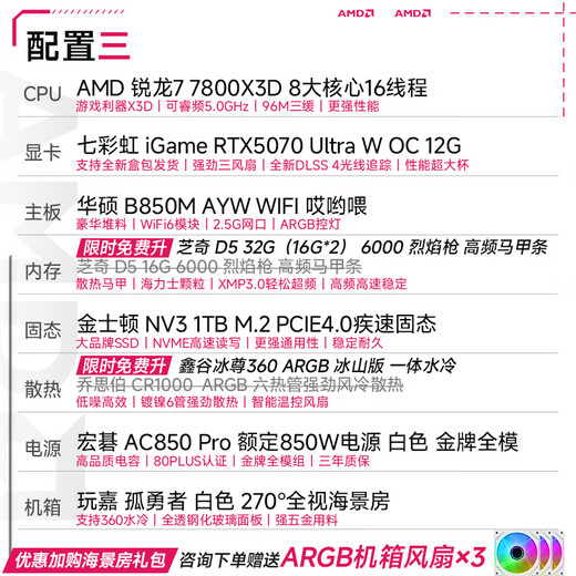 AMD 24-period interest-free Ryzen R7 7800X3D host/RTX5060TI/5070TI/5080/5060 graphics card desktop host computer complete sea view room assembly machine Package 3 7800X3D+Colorful RTX5070