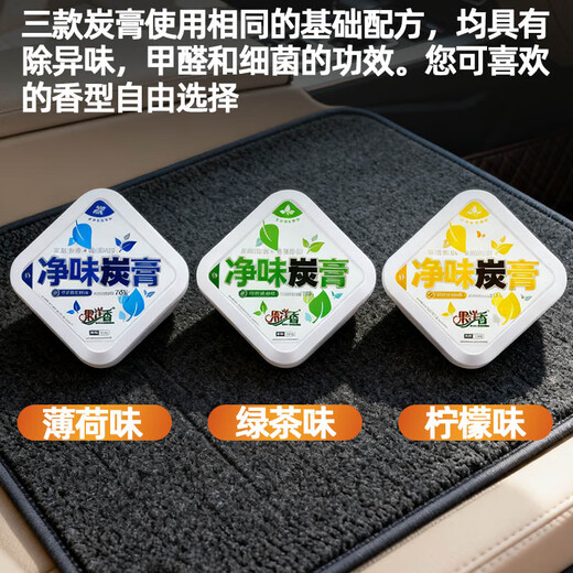 GuoYangXiang net odor charcoal paste new car aromatherapy solid balm formaldehyde removal and odor removal activated carbon deodorization and deodorization air purification mint flavor / formaldehyde removal and odor removal / 236g 1 box