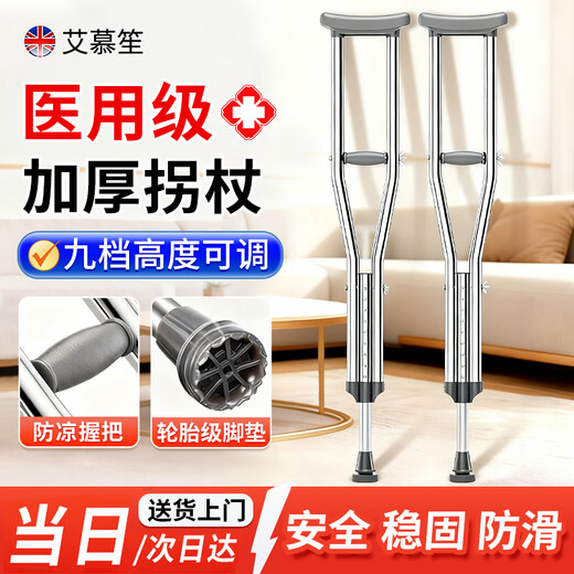 Aimusheng Crutches Assisted Walking Medical Crutches Fracture Special Walking Walker Double Crutches Armpit Crutches Rehabilitation Children Women
