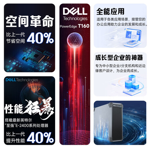 戴尔（DELL）PowerEdge T150/T160/T360 小型塔式服务器 台式电脑主机 ERP存储服务器  T160 E-2436 2.9G 6核12线程 32G内存丨480G固态+2*8T SATA