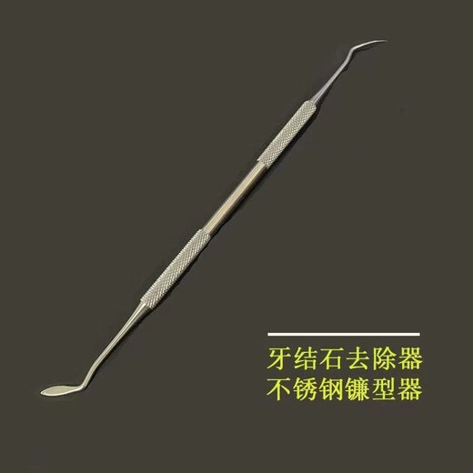 OTHER/Other dog dental calculus double-headed tool for pet dogs and cats to remove artifacts to clean oral tartar and scrape teeth hook, sickle type + boxed