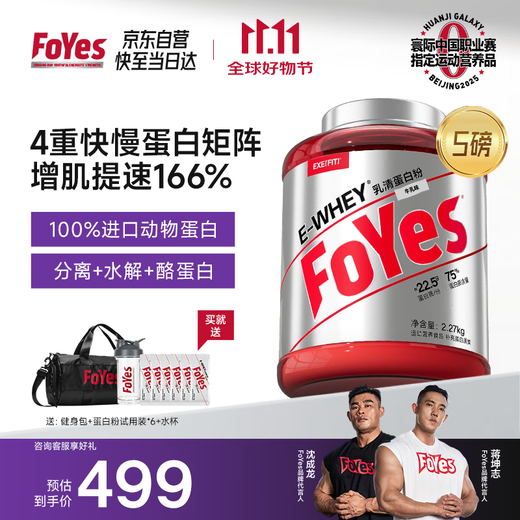FoYes fast-growing whey protein powder for muscle building and fitness, high protein containing separated men's and women's sports shaping 5 pounds of milk flavor