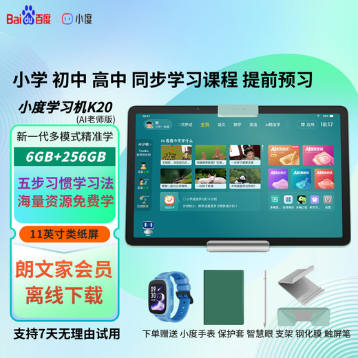 Xiaodu Learning Machine K16 Renewed Edition (6+256GB) 11-inch paper-like screen Early childhood, junior high and high school synchronous learning courses AI precision tutoring machine Learning tablet Xiaodu Learning Machine K20 Renewed Edition Longman Family Membership Offline mode
