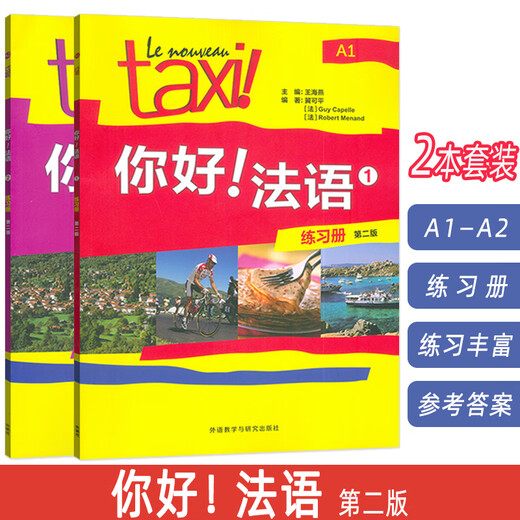 2025 Hello French A1-A2 Workbook Second Edition Scan QR code digital resources (2-book set) Foreign Language Teaching and Research Press 9787521361926 A1-A2 Workbook (2-book set)