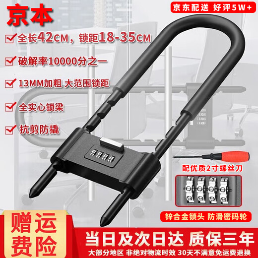 Jingben door opener U-shaped password lock glass door lock rust-proof, shear-resistant and pry-resistant shop double door motorcycle U-shaped lock promotion 18-35cm metal password U-shaped lock