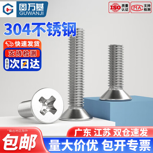 Guwanji 304 stainless steel cross flat head screw bolts countersunk head screw set complete flat tail machine wire screw extension M3*6 100 pieces