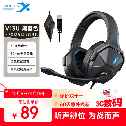 Siberia (XIBERIA) best-selling V13 computer headset head-mounted wired gaming headset USB7.1 channel e-sports headset with microphone black Operation Delta