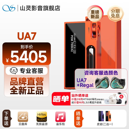 SHANLING UA7 tube portable decoding headphone amplifier Xingyu Orange hifi small tail decoder audio amplifier 3.5 single-ended + 4.4 balanced replaceable line APP full-featured control UA7 + regal headphones