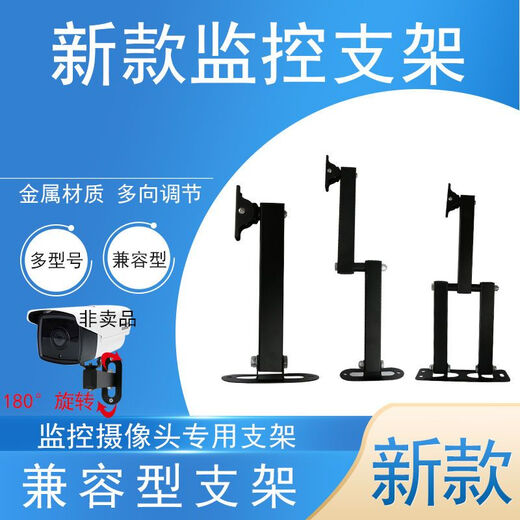 Mo Peng surveillance bracket camera, universal pan/tilt rotation, wall telescopic two-segment angle, single arm, more than 20 angles